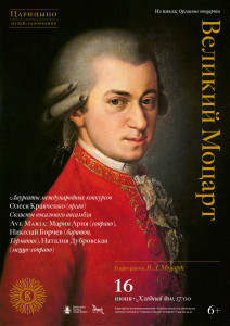 16 июня Моцарт