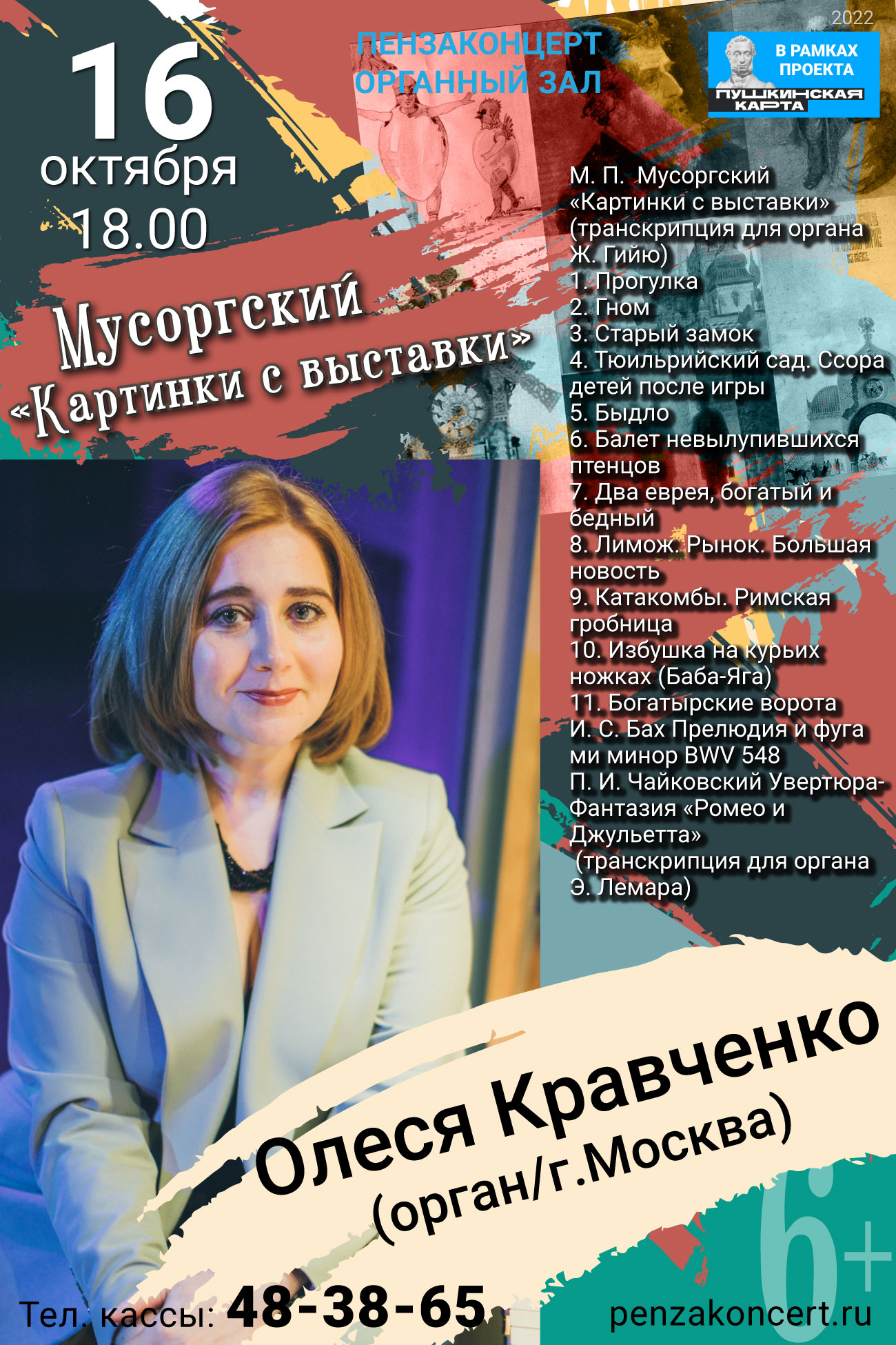 Олеся Кравченко » Мусоргский «Картинки с выставки». Пенза