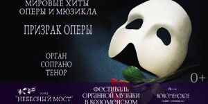 08.06-01-01_concert-v-kolomenskom_prizrak-operi_fond-nebesnyy-most
